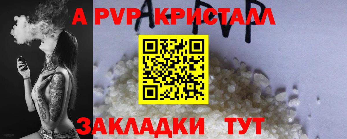 A-PVP мука Солнечногорск