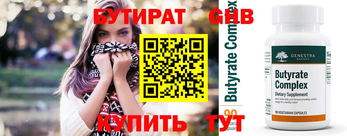 БУТИРАТ жидкий экстази  Вход с VPN  Солнечногорск 