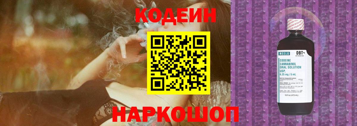 Кодеин Purple Drank  Вход с VPN  что такое наркотик  Солнечногорск  Кодеиновый сироп Lean напиток Lean (лин) 