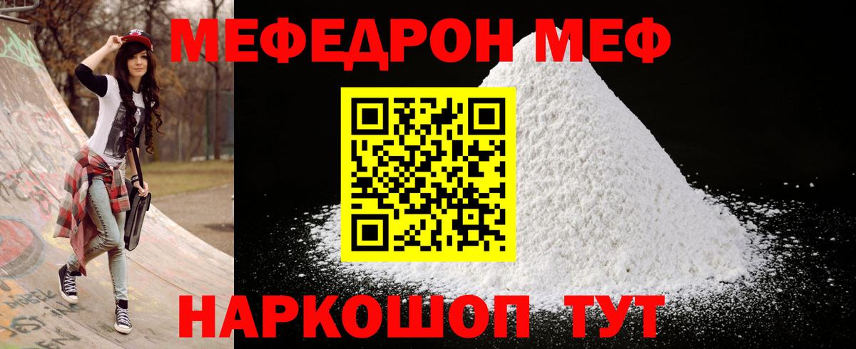 Мефедрон  Солнечногорск