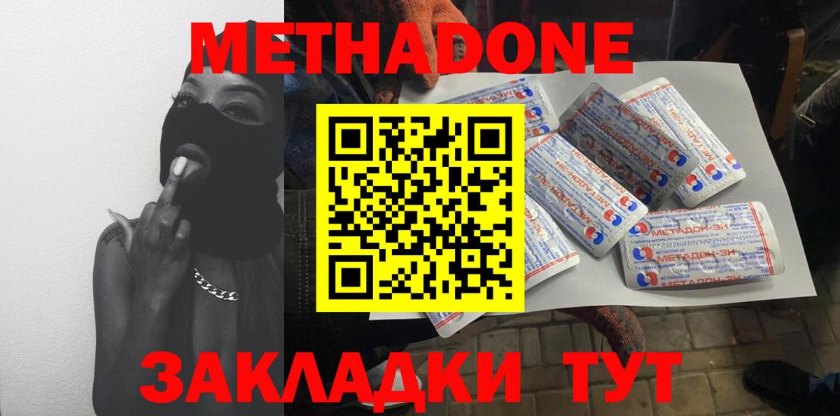 Метадон белоснежный Солнечногорск